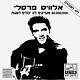 Rare Israeli 12 Promo Israel Lp Elvis Presley-50000000 Elvis Fans Can't Be Wrong